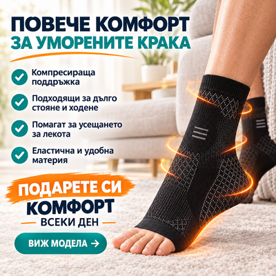 SparkSocks™ – Компресивни чорапи за облекчаване на болката в стъпалата