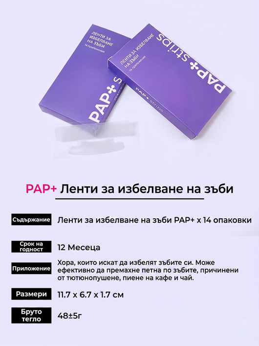 SparkSmile - PAP+ избелващи лентички